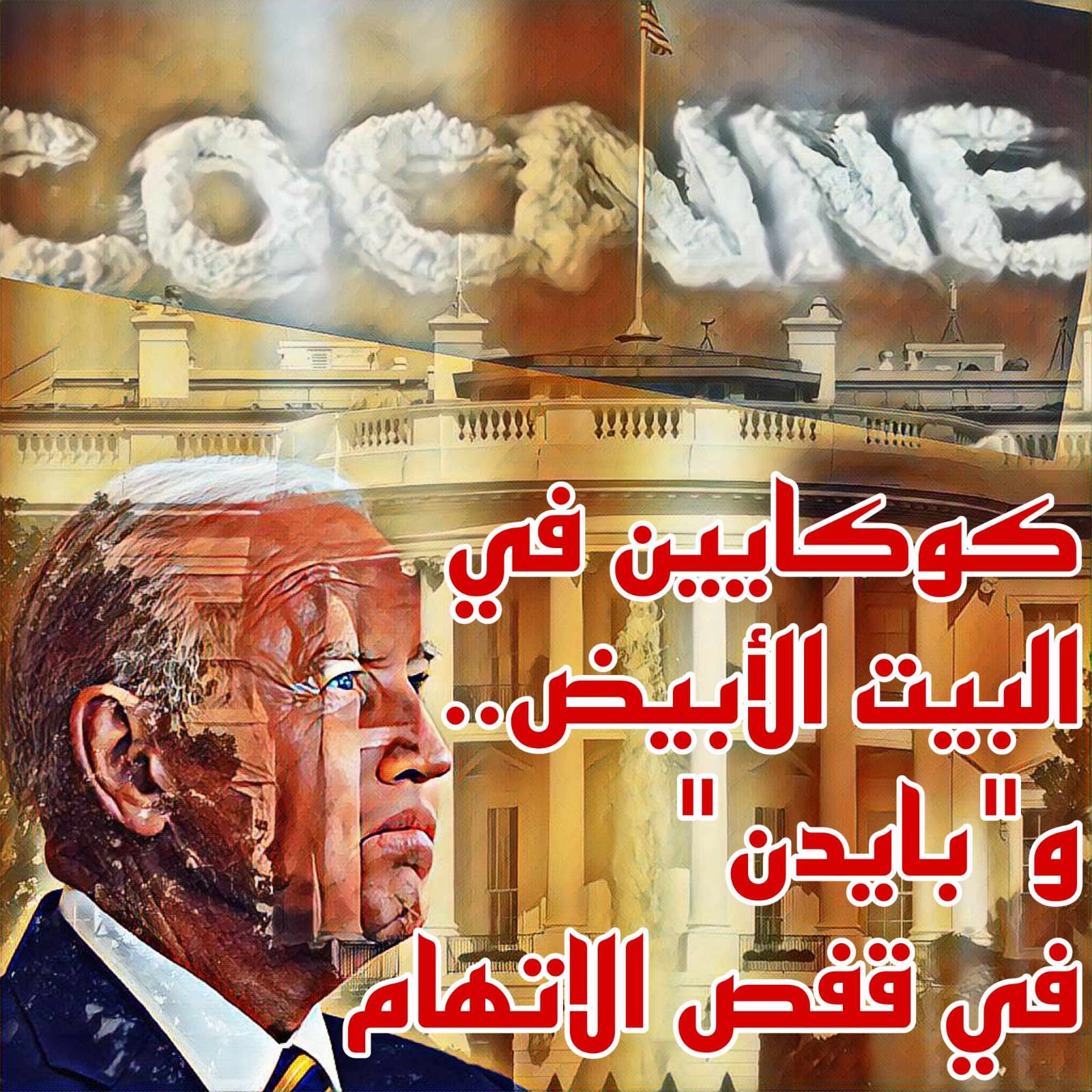 قضية جديدة تطفو على سطح المشهد السياسي الأمريكي بطلها نجل الرئيس الأمريكي.. تعرف عليها